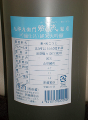 九郎左右衛門 <a href="http://item.rakuten.co.jp/e-saketen/ga-003/">雅山流 翠月</a> 九郎左右衛門 <a href="http://item.rakuten.co.jp/e-saketen/ga-003/">雅山流 翠月</a>