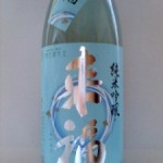 来福 純米吟醸 夏の酒　（緊急回線）