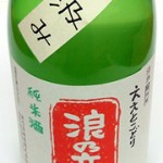 滋賀県浪乃音酒造「<a href="http://item.rakuten.co.jp/kuuki/eetoko-junginnakadori1800/">浪乃音</a>　純米中汲み無濾過生原酒」