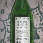 広島県盛川酒造「白鴻（はくこう）」特別純米生原酒