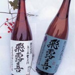 福島県廣木酒造本店 「飛露喜」