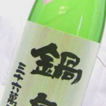 佐賀県富久千代酒造「鍋島」