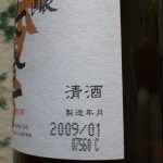 日本酒辞典は「賞味期限」