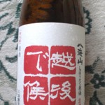 新潟県八海醸造「越後で候」しぼりたて原酒