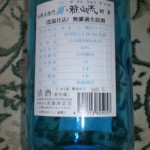 山形県新藤酒造店「裏・雅山流」粋華 無濾過生詰