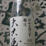 埼玉県神亀酒造「大古酒」純米　昭和５８年醸造