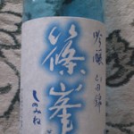奈良県千代酒造「篠峯」（しのみね）夏吟　無濾過生酒