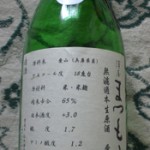 京都市伏見松本酒造「澤屋まつもと」無濾過本生原酒