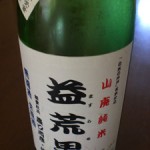 石川県鹿野酒造「益荒男」（ますらお）山廃純米