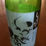 神奈川県泉橋酒造「いづみ橋」しぼりたて純米生原酒・冬期限定
