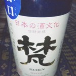福井県加藤吉平商店「梵」無濾過生原酒