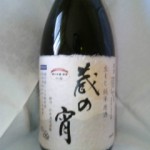 静岡県杉井酒造逸品の酒「蔵の宵」