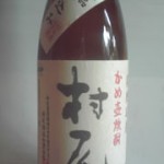 鹿児島県　村尾酒造　かめ壺焼酎　「村尾」