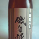 十四代顛末記