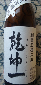 宮城県大沼酒造店「乾坤一（けんこんいち）」