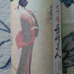 長崎県福田酒造「長崎美人」大吟醸