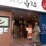 まるごと高知