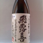 飛露喜特別純米無ろ過生原酒