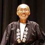 蔵元・寺田啓佐さんに哀悼の意を