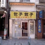 やまとしずく(純米大吟醸）神田神保町スヰ?トポーヅ