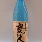 玉露 甕仙人（公共料金）