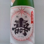 磐城 寿 純米吟醸 夢の香