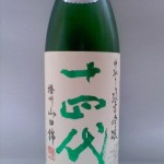 十四代 中取り 純米吟醸 播州山田錦