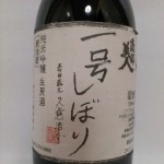南部美人 1号しぼり（斉藤茂吉の飲み仲間）