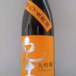 しぼりたて生原酒 紀土 大吟醸（店頭試飲)