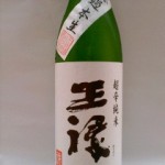 王禄 超辛純米 無濾過本生（身振り・手振り）