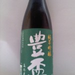 豊盃 純米吟醸 亀の尾(呑んだくれ詩集)