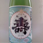磐城寿 限定純米酒 蔵付酵母仕込（麻雀-1）