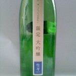 繁枡 限定大吟醸生（中村獅童氏とラーメン）