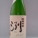冽 純米吟醸 特別限定酒（大橋鎮子さん逝去）