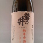 磐乃井 純米古酒（大橋さんと花森氏）