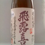福島県 （資）廣木酒造本店 飛露喜 特別純米 　福島シリーズ　７