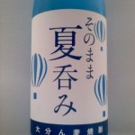 そのまま夏呑み (潔癖症)