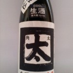 角太 山廃仕込 純米吟醸生原酒