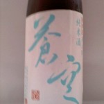 蒼空 美山錦 純米酒
