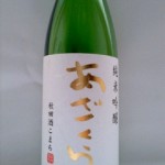 あざくら 純米吟醸（今東光-3）