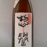 惣譽 特別純米生?仕込（ハイタッチ）