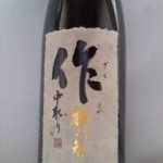 作 雅乃智 中取り 純米大吟醸（ビジネス用語）