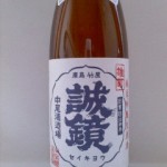 誠鏡 純米吟醸生原酒（外国語-1）