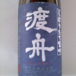 渡舟 しぼりたて生吟 濾過前本生　（偽ブランド品）