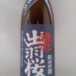 出羽桜 純米吟醸雄町　散歩シリーズ（丸の内）-3