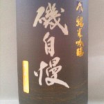 磯自慢 純米吟醸 生酒原酒（三波春夫）-1