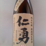 仁勇 純米吟醸 無濾過生原酒 新酒しぼりたて（マルセ太郎）-1