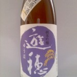 遊穂 純米吟醸 無濾過生原酒　（完璧主義とうつ）