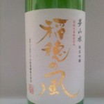 七賢 稲穂の風 夢山水純米吟醸 生酒（終活）-1