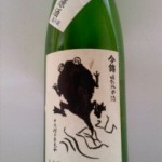 今錦 特別純米酒 中取り 無濾過生原酒 （秋山ちえ子さん）-2